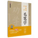 墨點字帖 毛筆字帖中小學(xué)生零基礎(chǔ)入門墨點毛筆字二學(xué)段基本筆畫視頻講解書法培訓(xùn)班教材初學(xué)者毛筆書法描紅本
