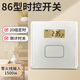 腓立比定時開關面板86型時控開關定時器雙開控制面板零火線自動控制器 一開面板基礎款【零火線】 標配無底盒