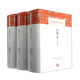 三國志譯注 (晉)陳壽 關(guān)于歷史事件、朝代文化、人物傳記的史料解讀 適合歷史 史學(xué)研究者 上海古籍出版社