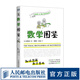 數(shù)學(xué)圖鑒 趣味圖解數(shù)學(xué) 數(shù)學(xué)基礎(chǔ) 數(shù)學(xué)原來可以這樣學(xué)