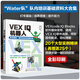 VEX IQ機器人：軟件模塊、硬件結構及搭建實(shí)例 deepseek教程