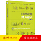輕松讀懂財務(wù)報表（第二版） 北京大學(xué)旗艦店正版
