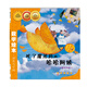 數(shù)學(xué)繪本-吃了魔法藥的哈哈阿姨