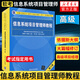 信息系統(tǒng)項目管理師教程（第3版）全國計算機技術與軟件專業(yè)技術資格水平考試用書 新華書店正版書籍
