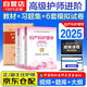 婦產(chǎn)科護理學副高職稱考試用書2025 副主任護師職稱考試用書+習題集+模擬試卷 套裝3冊 備考2025年協(xié)和醫(yī)學高級衛(wèi)生專業(yè)技術(shù)資格考試用書 正高/副高級晉升考試 可搭人衛(wèi)版考點教材