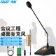 先科（SAST）工程會(huì)議麥克風(fēng)桌面功放電容麥無線開會(huì)培訓(xùn)語(yǔ)音聊天公共廣播會(huì)議演講專業(yè)鵝頸式可調(diào)頻話筒OK-32 