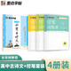 墨點(diǎn)字帖 高中生必背古詩詞文言文64篇楷書鋼筆練字專用荊霄鵬正楷硬筆書法控筆訓(xùn)練字帖（4本）
