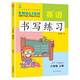六年級上冊英語(yǔ)書(shū)寫(xiě)練習（三年級起點(diǎn)）英文字母單詞練字帖描紅臨摹書(shū)寫(xiě)本 JT人教精通版同步訓練手冊