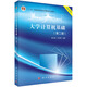 大學(xué)計算機基礎(第二版)