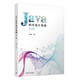 Java程序設(shè)計(jì)基礎(chǔ)（第8版）