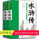 白話(huà)美繪全本注釋版水滸傳（套裝全2冊）