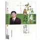 李陽波五運六氣講記