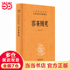 【當(dāng)當(dāng)正版】容齋隨筆 全本全注全譯叢書 三全本 中華經(jīng)典名著