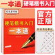 司馬彥字帖 楷書入門 楷書一本通 司馬彥字帖楷書入門一本通
