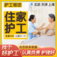 護工鄰坊 住家護工保姆家政服務(wù) 照顧老人陪護病人做家務(wù)做飯 護理費4980元/月起