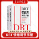 【全套2冊】正版包郵 DBT情緒調節手冊 個(gè)人心理醫生常用工具辯證行為療法焦慮障礙抑郁癥壓抑自我管理健康療愈指南醫學(xué)心理學(xué)書(shū)籍