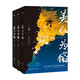 美人為餡套裝（全三冊(cè)）媲美《破云》《默讀》，高人氣作家丁墨懸愛(ài)經(jīng)典代表作