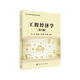 工程經(jīng)濟(jì)學(xué)（第六版）