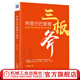 官網(wǎng) 阿里巴巴管理三板斧 王建和 阿里巴巴管理的三個(gè)層次 阿里管理體系案例 阿里巴巴管理方法 企業(yè)經(jīng)營管理書籍