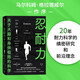 忍耐力 關(guān)于大腦和身體極限的科學 亞力克斯·哈欽森 著 馬爾科姆·格拉德威爾 作序 耐力科學 中信出版社