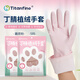 添贊（Titanfine）添贊丁腈植絨手套1副S碼加絨加厚家務(wù)洗碗廚房清潔耐用藕荷粉