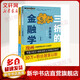 三折的金融學(xué) 1+2金融基礎(chǔ)+金融創(chuàng)新 聽(tīng)三折念經(jīng)系列 漫畫(huà)金融學(xué)  金融學(xué)入門(mén)書(shū)籍