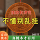 風(fēng)水閣桃木山海鎮(zhèn)掛件室內(nèi)外客廳玄關(guān)大門(mén)對(duì)大門(mén)圓形木雕掛飾