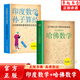 【官方正版】印度數(shù)學(xué)和孫子算經(jīng)+越玩越聰明的哈佛數(shù)學(xué) 讓你算得快算得準(zhǔn)中學(xué)教輔文教暢銷書神奇數(shù)學(xué)課 思維訓(xùn)練法 印度數(shù)學(xué)和孫子算經(jīng)+哈佛數(shù)學(xué)
