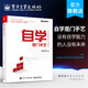 官方正版 自學(xué)是門手藝 李笑來 沒有自學(xué)能力的人沒有未來python編程從入門到精通 p