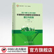 【官方旗艦店】ISO 14001&ISO 45001環(huán)境和職業(yè)健康安全管理體系建立與實(shí)施（第三版）勞動(dòng)標(biāo)準(zhǔn)職業(yè)普通高等教育“十四五”規(guī)劃教材