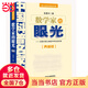 數學(xué)家的眼光——院士數學(xué)講座專(zhuān)輯·中國科普名家名作（典藏版）