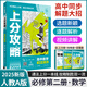 理想樹2025新版高中上分攻略數(shù)學(xué)生物理化學(xué)英語文歷史地理政治必修一1二2高一上下冊教材考點(diǎn)同步講解題方法重難點(diǎn)全解高中必刷題 【高一下】數(shù)學(xué) 必修第二冊 人教A版 高中通用