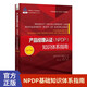 產(chǎn)品經(jīng)理認(rèn)證 NPDP知識(shí)體系指南第2版 考試專業(yè)教材書(shū)籍 產(chǎn)品經(jīng)理考試指南復(fù)習(xí)全書(shū) NPDP知識(shí)體系指南（第2版）