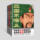 三國不演義（全三冊）（劉關(guān)張從未桃園結(jié)義？諸葛亮更沒草船借箭？翻開本書，還原真實(shí)的三國）