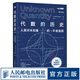 【現(xiàn)貨 速發(fā)】代數(shù)的歷史 人類對未知量的不舍追蹤 修訂版 代數(shù)學歷史虛實探 經(jīng)典代數(shù)學科普讀物