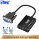 三堡 vga轉hdmi轉接線(xiàn) 帶音頻供電VGA公轉HDMI母高清VGA TO HAMI高清線(xiàn) VGA轉HDMI轉換器
