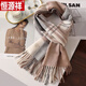 恒源祥圍巾女秋冬季羊毛混紡保暖灰色格子圍脖學(xué)生情侶款韓版百搭送同學(xué) 卡其格 200*35cm