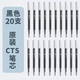 Touch Fish 根號(hào)三減負(fù)筆彈性中性筆黑科技減壓解壓刷題筆簽字筆速干水性CST筆頭0.5mm 筆芯（20支裝）