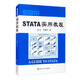 STATA實(shí)用教程