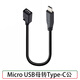 藍(lán)色閃電 type-C轉(zhuǎn)Micro USB安卓母口 USB母孔轉(zhuǎn)Type-C公頭轉(zhuǎn)接線 行車記錄儀轉(zhuǎn)換線 安卓USB母孔-轉(zhuǎn)-Type-C直頭