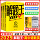 2025新&2026版解題王高中數學(xué)三年考點(diǎn)全析樣題庫 物理化學(xué)生物解題方法與技巧語(yǔ)文英語(yǔ)知識清單韋東奕高考必刷題輔導書(shū)韋神數學(xué)法高一至高三通用 【暢銷(xiāo)款】語(yǔ)數英全套3本