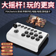 AWKICI街機(jī)游戲搖桿支持PS3/4電腦PC機(jī)頂盒Switch安裝蘋果MFI復(fù)古拳皇搖桿機(jī) 大搖桿黑白款+接收器