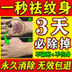 洗i紋身神器不留痕無痛快速洗i紋身藥水正品淡化去除i紋身脫色劑 特效一瓶【祛紋身水】體驗裝