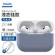 飛利浦（PHILIPS） 適用AirPodspro二代耳機套AirPodsPro2液態(tài)分體掛繩保護套第二代保護套 AirpodsPro 2丨薰衣草灰+掛繩丨真液態(tài)丨