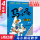 【自選】楊紅櫻游戲故事書 馬小跳玩數(shù)學(xué)/開心作文 馬小跳玩數(shù)學(xué)四年級(jí) 定價(jià)：19.8