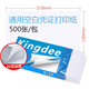 Kingdee 金蝶空白憑證紙 80克高端通用憑證打印紙 會(huì )計記賬憑證單據 普票增票全電發(fā)票專(zhuān)用打印 【80克旗艦】210*120mm 500張/包