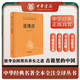 道德經 三全本精裝無刪減中華書局中華經典名著全本全注全譯