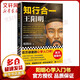 【包郵】《知行合一王陽(yáng)明》作者度陰山經(jīng)典力作 中國哲學(xué) 歷史人物傳記 樊登推薦王陽(yáng)明心學(xué)入門(mén)書(shū) 度陰山經(jīng)典力作 知行合一王陽(yáng)明