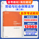 自考教材13969勞動(dòng)和社會(huì )保障法 勞動(dòng)與社會(huì )保障法學(xué)第二版 2018年版 高等教育出版社 公共事業(yè)管理專(zhuān)業(yè)本科原行政管理專(zhuān)業(yè)9787040500998