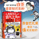 【現(xiàn)貨包郵】就喜歡你看不慣我又干不掉我的樣子12345678 吾皇巴扎黑漫畫大中華史吾科學史等套裝單冊自選 白茶作品 新書喜干8 大陸動漫 吾皇巴扎黑航天科學史
